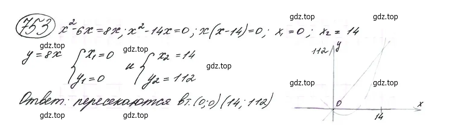 Решение 7. номер 753 (страница 191) гдз по алгебре 9 класс Макарычев, Миндюк, учебник