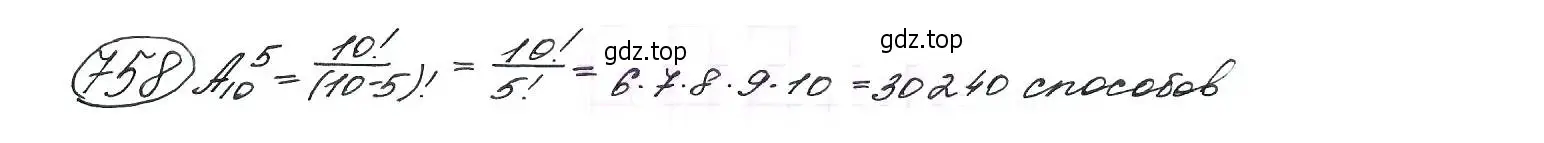 Решение 7. номер 758 (страница 193) гдз по алгебре 9 класс Макарычев, Миндюк, учебник