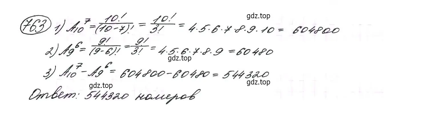Решение 7. номер 763 (страница 193) гдз по алгебре 9 класс Макарычев, Миндюк, учебник