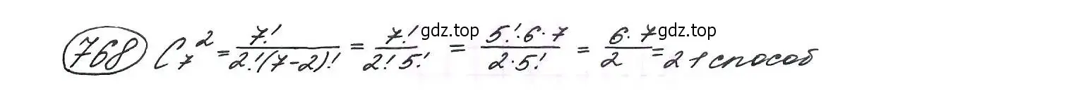 Решение 7. номер 768 (страница 196) гдз по алгебре 9 класс Макарычев, Миндюк, учебник