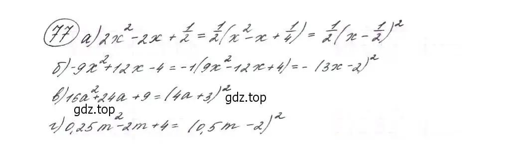 Решение 7. номер 77 (страница 29) гдз по алгебре 9 класс Макарычев, Миндюк, учебник