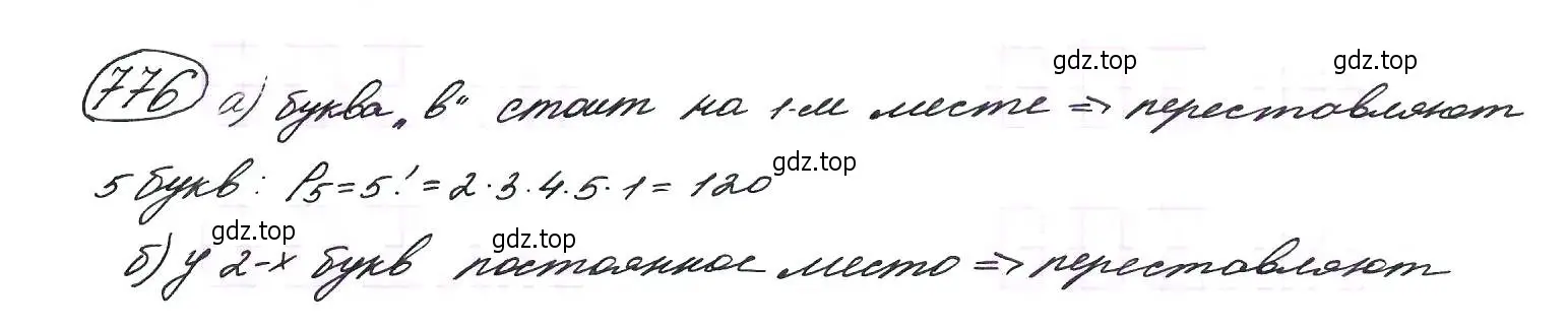 Решение 7. номер 776 (страница 197) гдз по алгебре 9 класс Макарычев, Миндюк, учебник