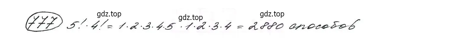 Решение 7. номер 777 (страница 197) гдз по алгебре 9 класс Макарычев, Миндюк, учебник