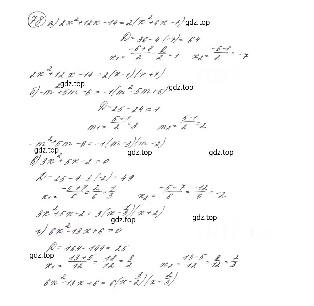 Решение 7. номер 78 (страница 29) гдз по алгебре 9 класс Макарычев, Миндюк, учебник