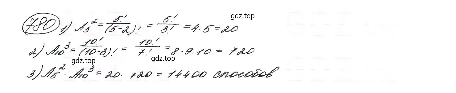Решение 7. номер 780 (страница 197) гдз по алгебре 9 класс Макарычев, Миндюк, учебник