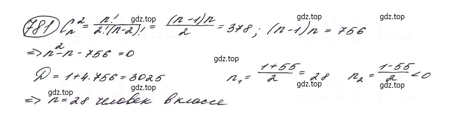 Решение 7. номер 781 (страница 197) гдз по алгебре 9 класс Макарычев, Миндюк, учебник