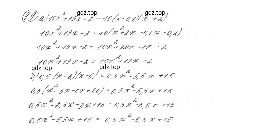 Решение 7. номер 79 (страница 30) гдз по алгебре 9 класс Макарычев, Миндюк, учебник