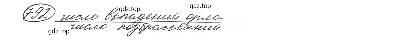 Решение 7. номер 792 (страница 202) гдз по алгебре 9 класс Макарычев, Миндюк, учебник