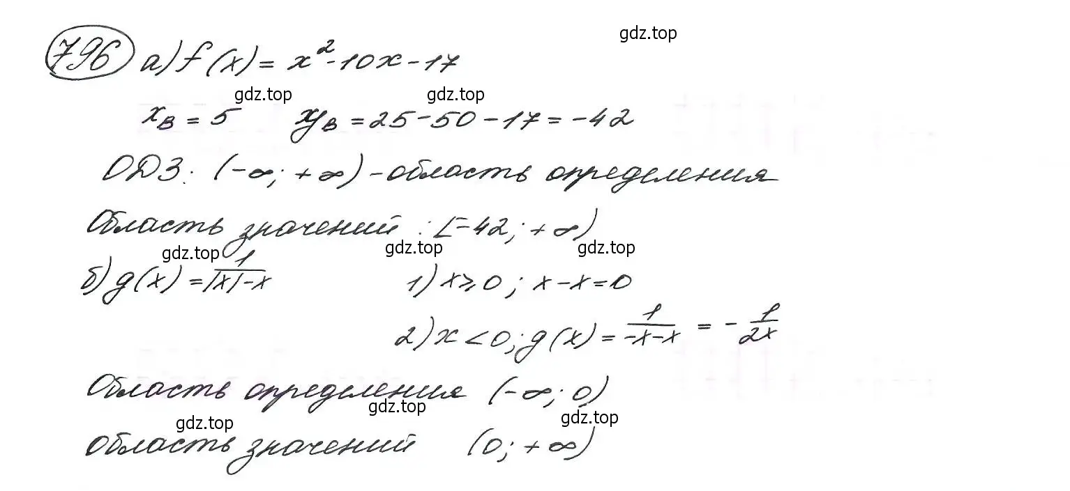 Решение 7. номер 796 (страница 202) гдз по алгебре 9 класс Макарычев, Миндюк, учебник