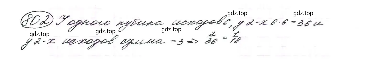 Решение 7. номер 802 (страница 208) гдз по алгебре 9 класс Макарычев, Миндюк, учебник