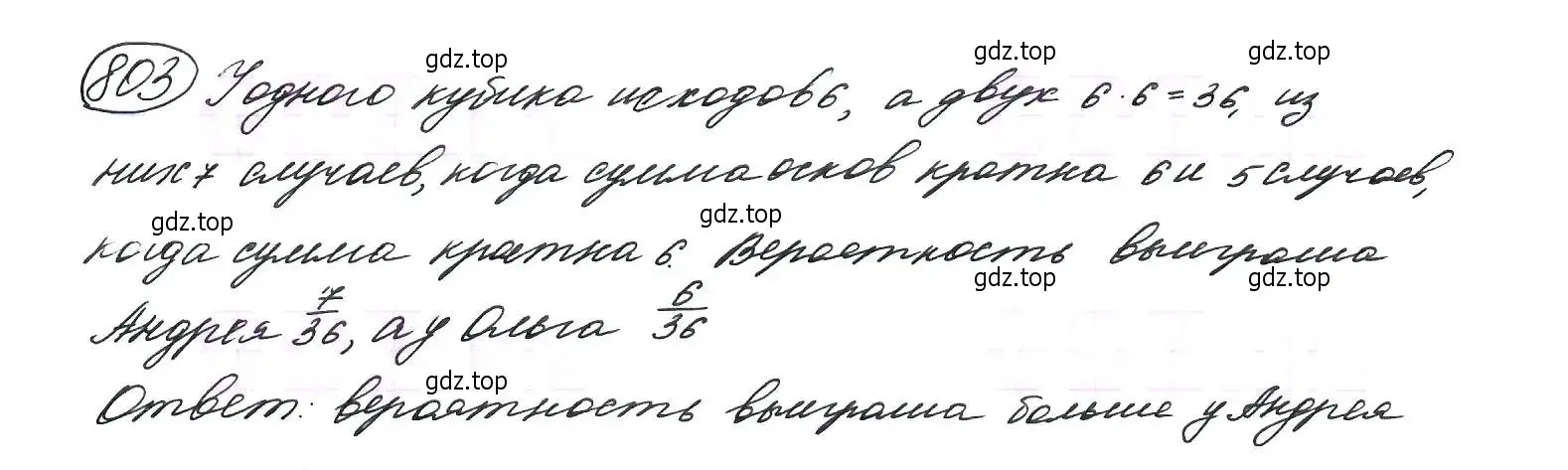 Решение 7. номер 803 (страница 208) гдз по алгебре 9 класс Макарычев, Миндюк, учебник