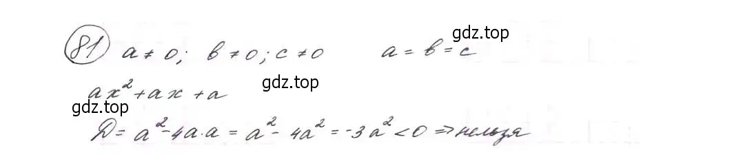 Решение 7. номер 81 (страница 30) гдз по алгебре 9 класс Макарычев, Миндюк, учебник