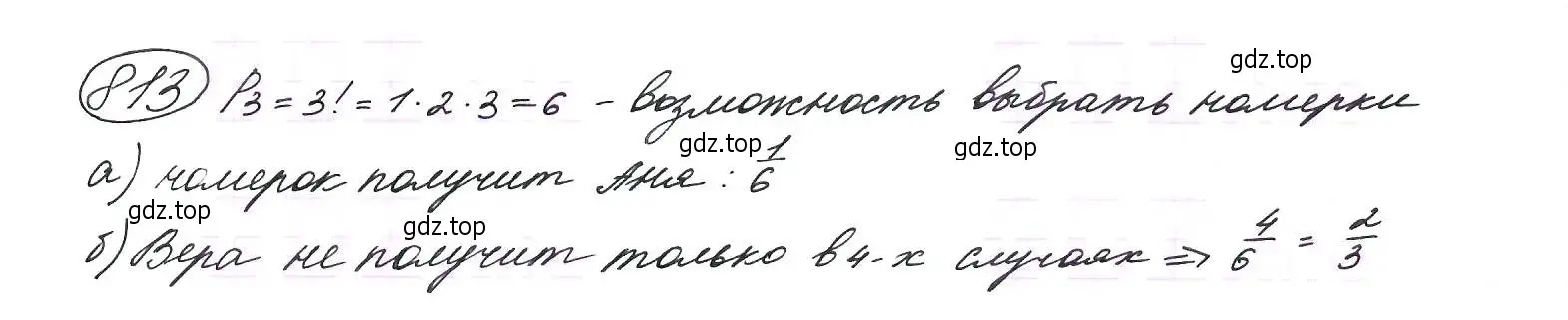 Решение 7. номер 813 (страница 209) гдз по алгебре 9 класс Макарычев, Миндюк, учебник