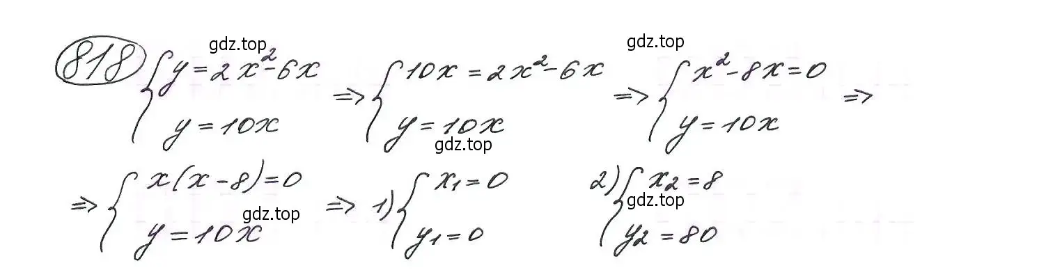 Решение 7. номер 818 (страница 210) гдз по алгебре 9 класс Макарычев, Миндюк, учебник