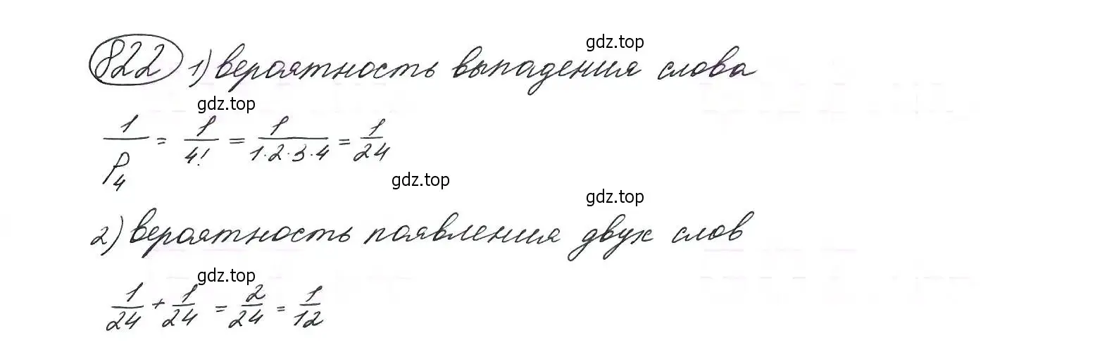 Решение 7. номер 822 (страница 215) гдз по алгебре 9 класс Макарычев, Миндюк, учебник