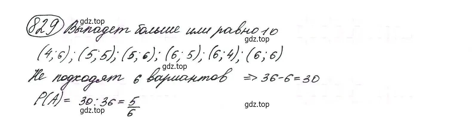 Решение 7. номер 829 (страница 215) гдз по алгебре 9 класс Макарычев, Миндюк, учебник