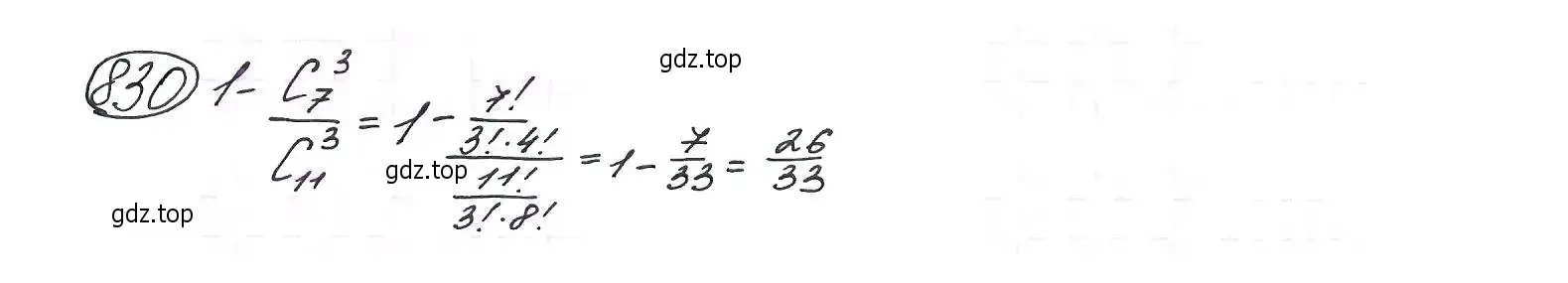 Решение 7. номер 830 (страница 215) гдз по алгебре 9 класс Макарычев, Миндюк, учебник