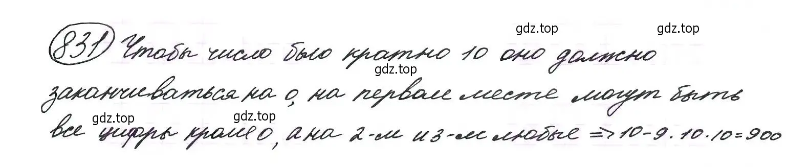 Решение 7. номер 831 (страница 216) гдз по алгебре 9 класс Макарычев, Миндюк, учебник