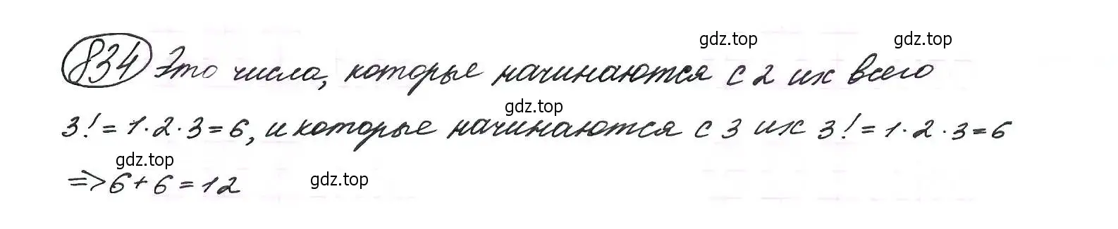 Решение 7. номер 834 (страница 216) гдз по алгебре 9 класс Макарычев, Миндюк, учебник