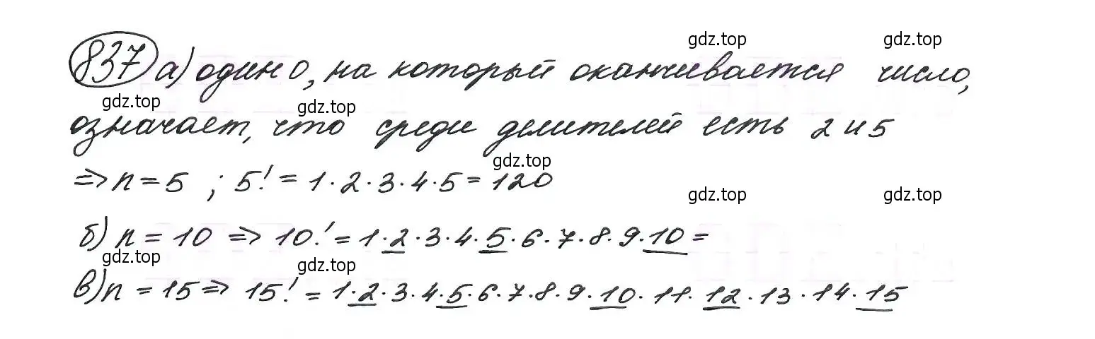 Решение 7. номер 837 (страница 216) гдз по алгебре 9 класс Макарычев, Миндюк, учебник