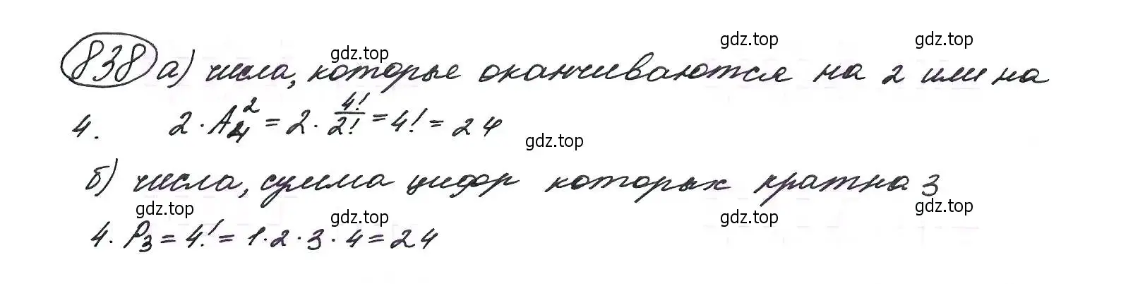 Решение 7. номер 838 (страница 216) гдз по алгебре 9 класс Макарычев, Миндюк, учебник