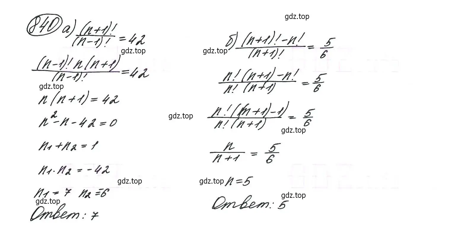 Решение 7. номер 840 (страница 216) гдз по алгебре 9 класс Макарычев, Миндюк, учебник
