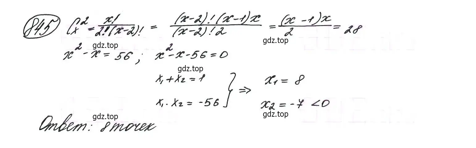 Решение 7. номер 845 (страница 217) гдз по алгебре 9 класс Макарычев, Миндюк, учебник
