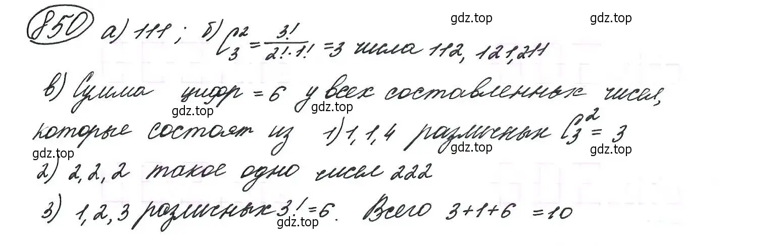 Решение 7. номер 850 (страница 217) гдз по алгебре 9 класс Макарычев, Миндюк, учебник