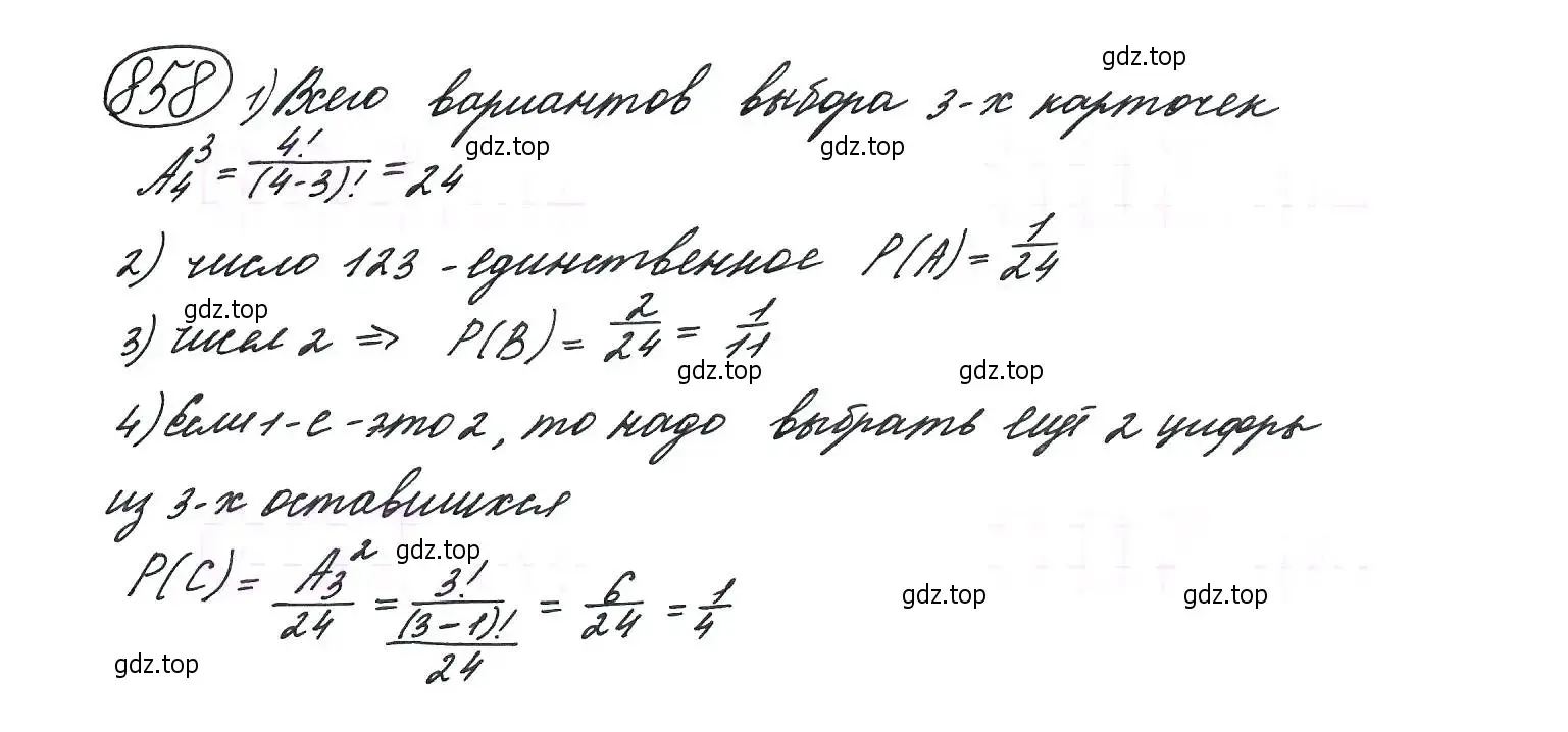 Решение 7. номер 858 (страница 218) гдз по алгебре 9 класс Макарычев, Миндюк, учебник