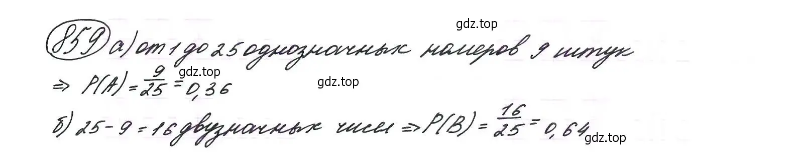 Решение 7. номер 859 (страница 219) гдз по алгебре 9 класс Макарычев, Миндюк, учебник