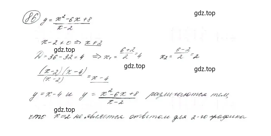 Решение 7. номер 86 (страница 30) гдз по алгебре 9 класс Макарычев, Миндюк, учебник