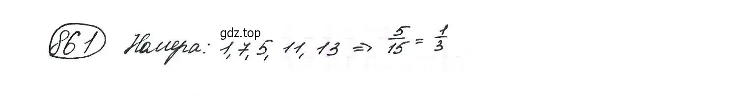 Решение 7. номер 861 (страница 219) гдз по алгебре 9 класс Макарычев, Миндюк, учебник