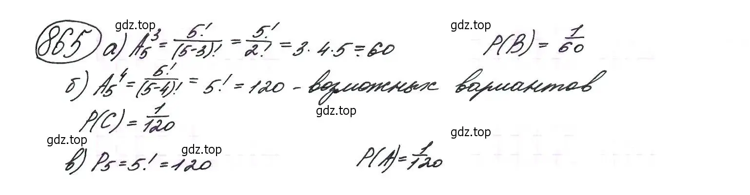 Решение 7. номер 865 (страница 219) гдз по алгебре 9 класс Макарычев, Миндюк, учебник