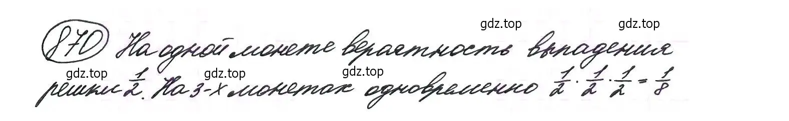 Решение 7. номер 870 (страница 220) гдз по алгебре 9 класс Макарычев, Миндюк, учебник