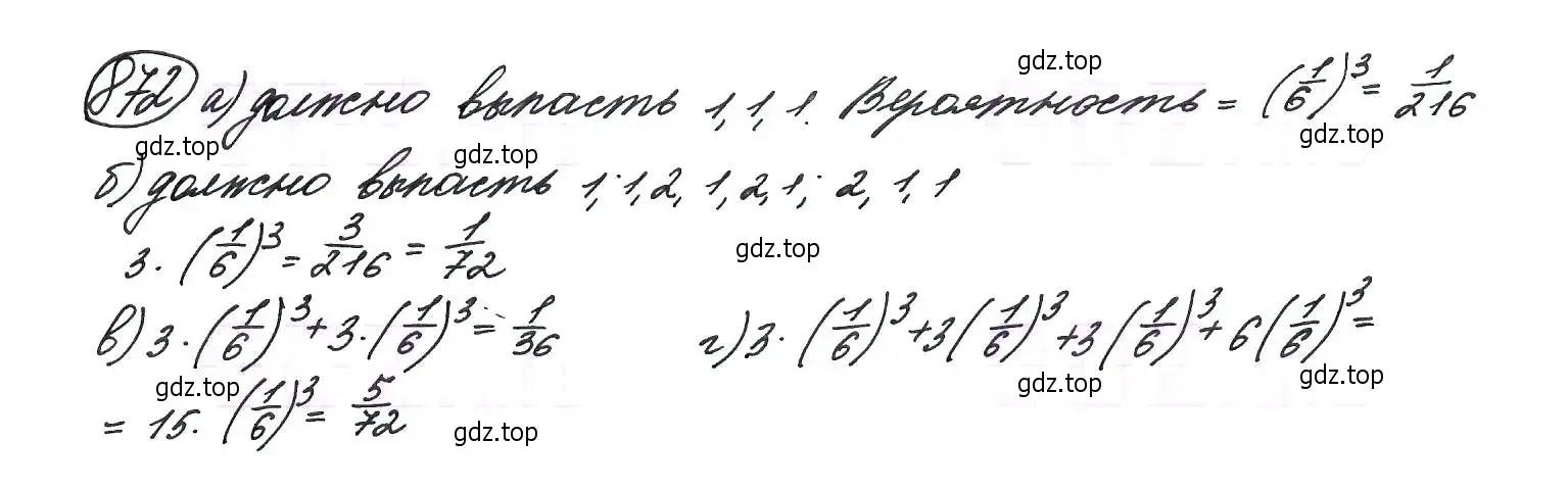 Решение 7. номер 872 (страница 220) гдз по алгебре 9 класс Макарычев, Миндюк, учебник