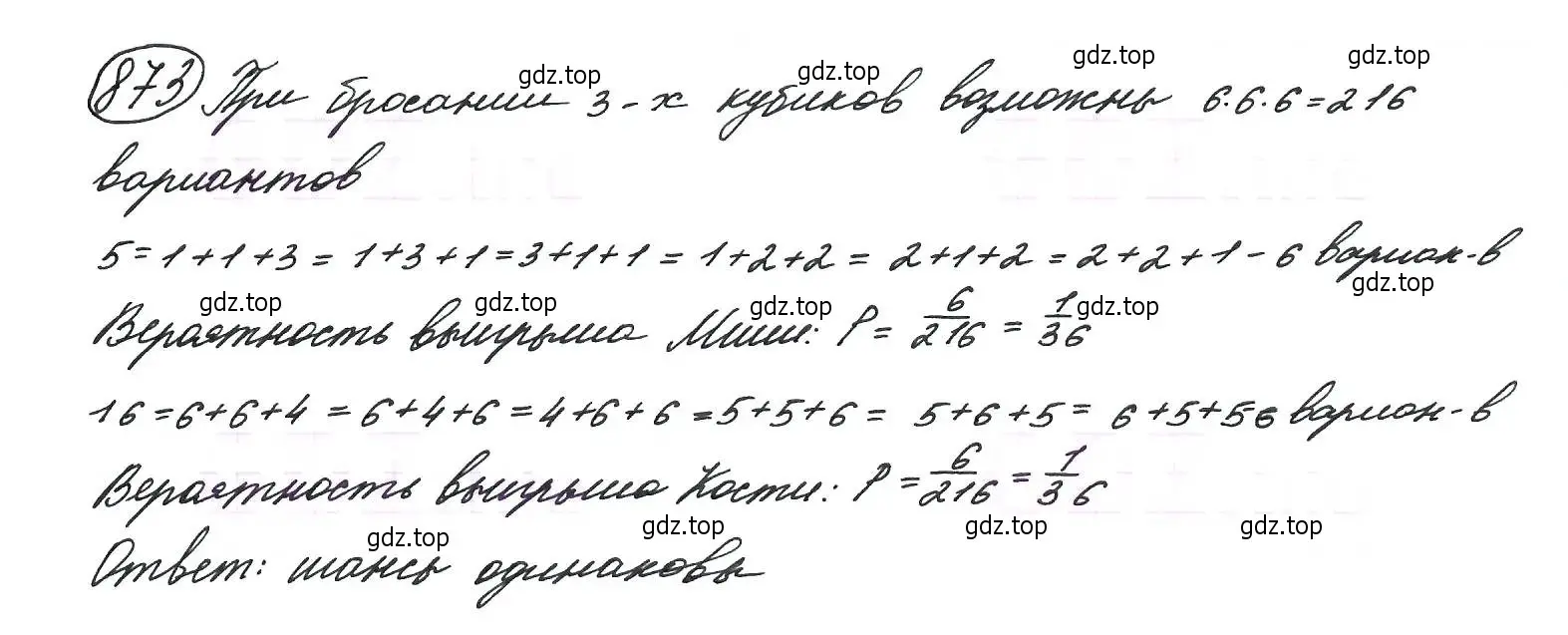 Решение 7. номер 873 (страница 220) гдз по алгебре 9 класс Макарычев, Миндюк, учебник