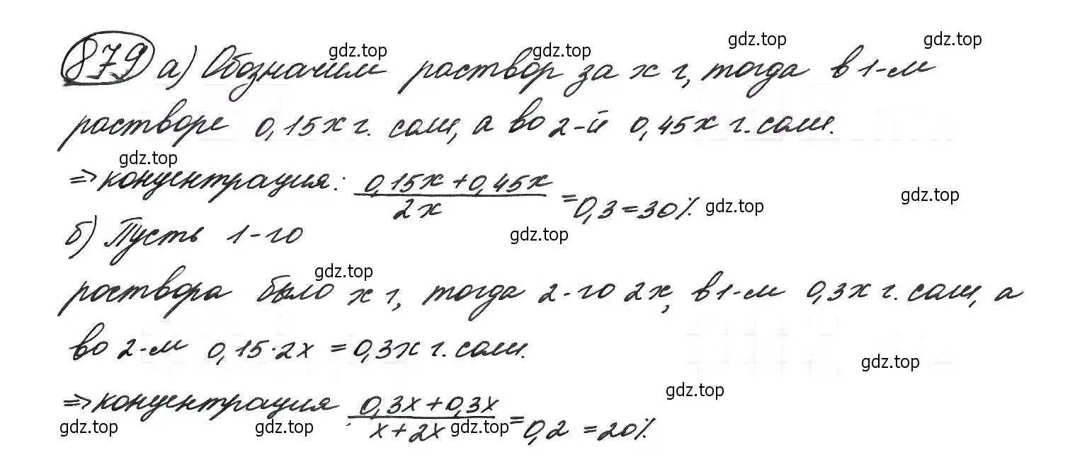 Решение 7. номер 879 (страница 222) гдз по алгебре 9 класс Макарычев, Миндюк, учебник