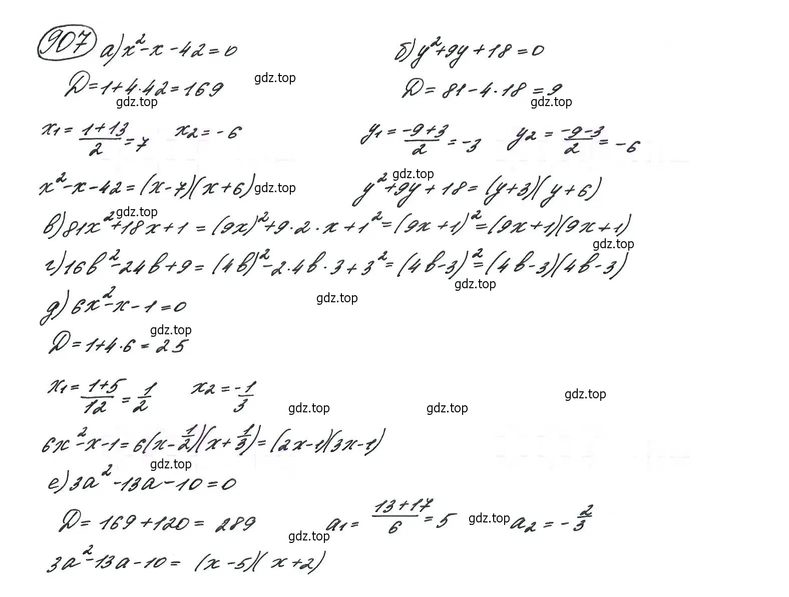 Решение 7. номер 907 (страница 225) гдз по алгебре 9 класс Макарычев, Миндюк, учебник