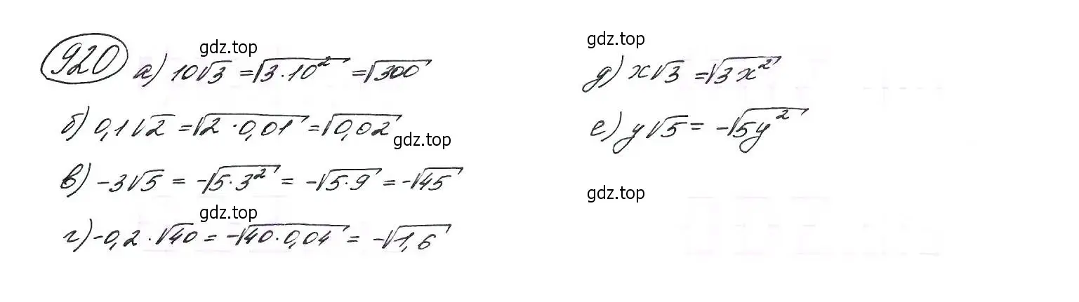 Решение 7. номер 920 (страница 227) гдз по алгебре 9 класс Макарычев, Миндюк, учебник