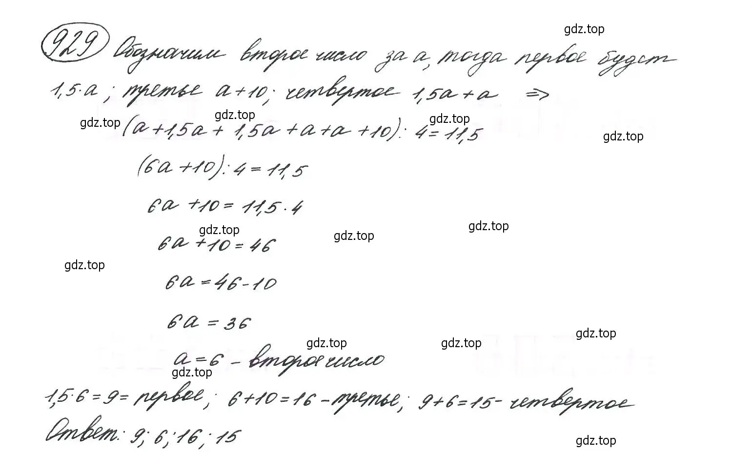 Решение 7. номер 929 (страница 228) гдз по алгебре 9 класс Макарычев, Миндюк, учебник