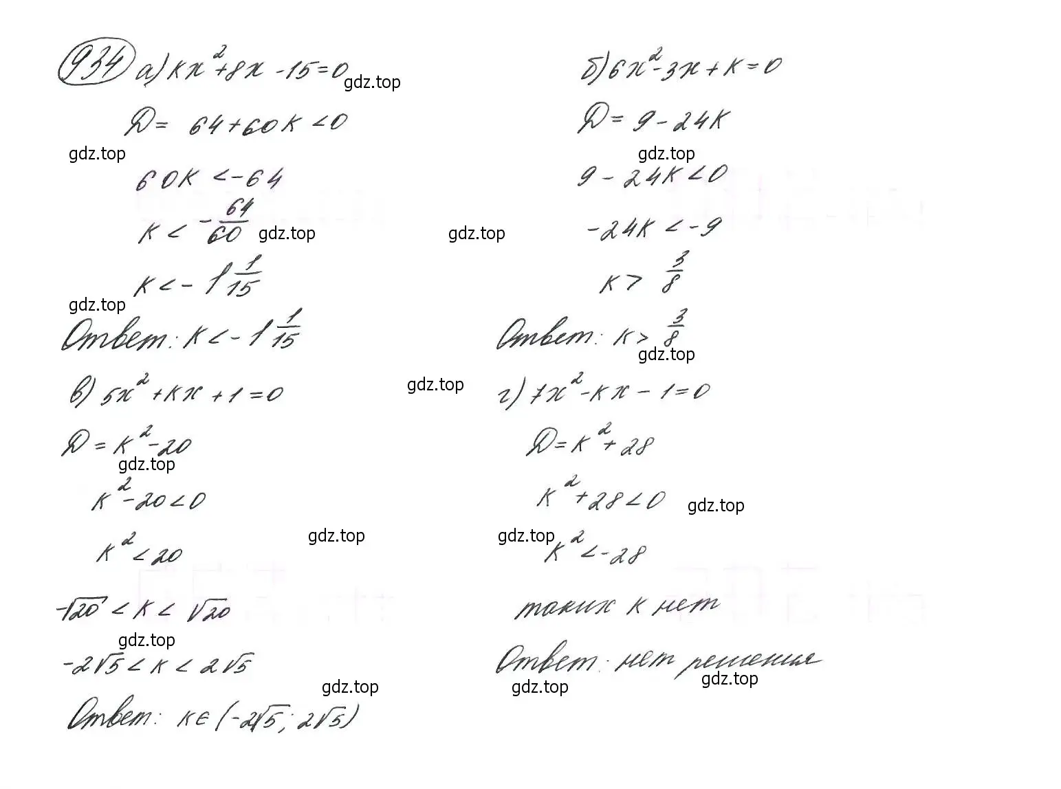 Решение 7. номер 934 (страница 229) гдз по алгебре 9 класс Макарычев, Миндюк, учебник