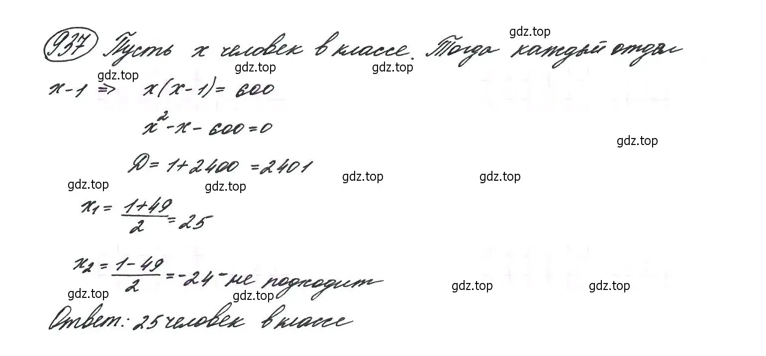 Решение 7. номер 937 (страница 229) гдз по алгебре 9 класс Макарычев, Миндюк, учебник