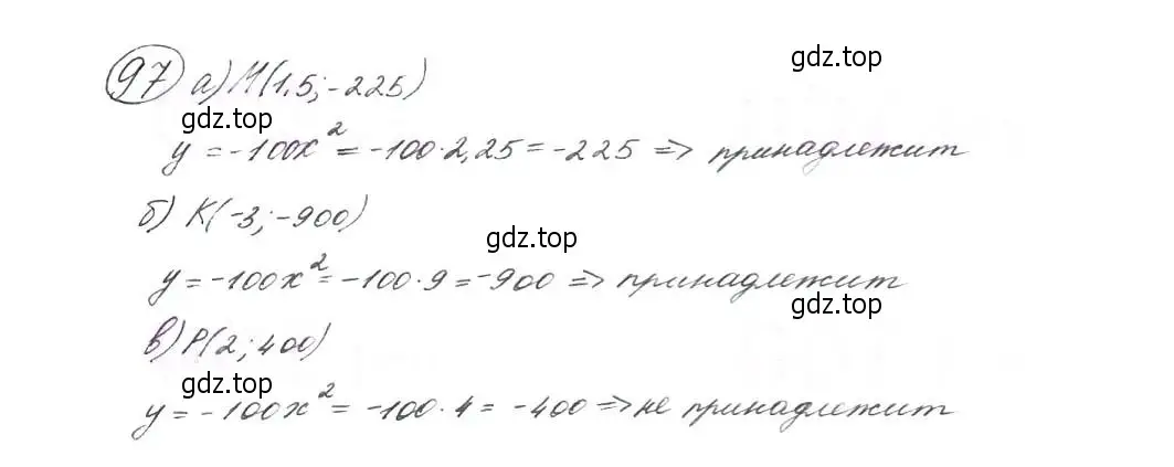 Решение 7. номер 97 (страница 37) гдз по алгебре 9 класс Макарычев, Миндюк, учебник