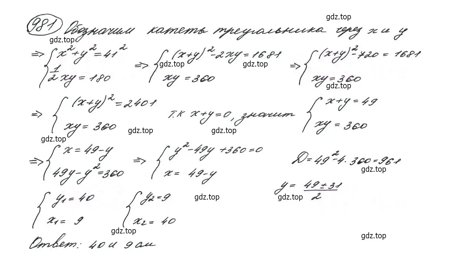 Решение 7. номер 981 (страница 234) гдз по алгебре 9 класс Макарычев, Миндюк, учебник