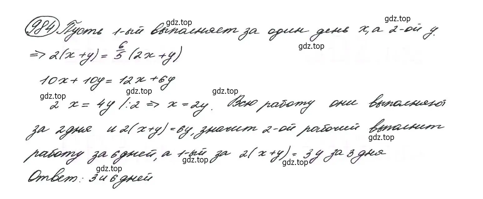 Решение 7. номер 984 (страница 234) гдз по алгебре 9 класс Макарычев, Миндюк, учебник