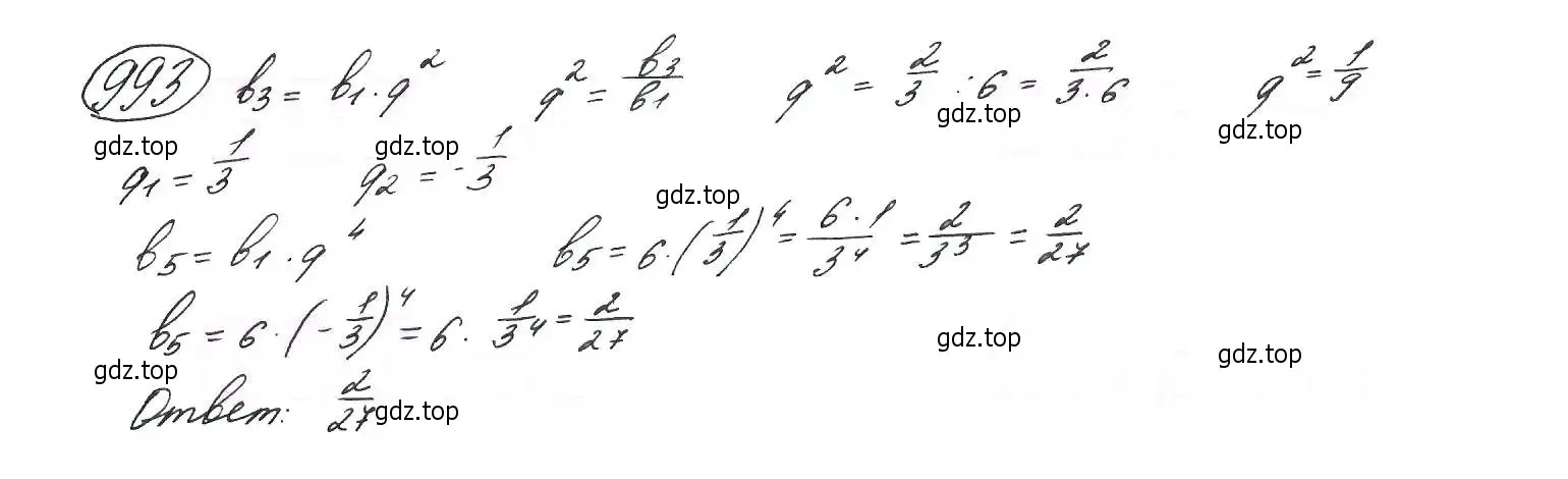Решение 7. номер 993 (страница 235) гдз по алгебре 9 класс Макарычев, Миндюк, учебник