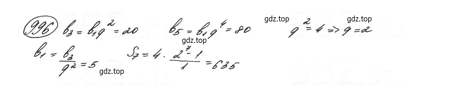 Решение 7. номер 996 (страница 235) гдз по алгебре 9 класс Макарычев, Миндюк, учебник