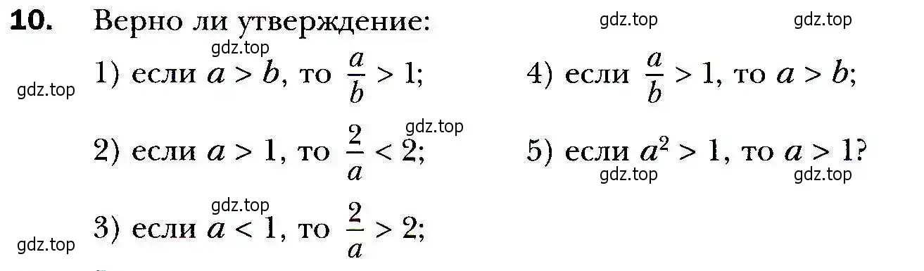 Условие номер 10 (страница 9) гдз по алгебре 9 класс Мерзляк, Полонский, учебник