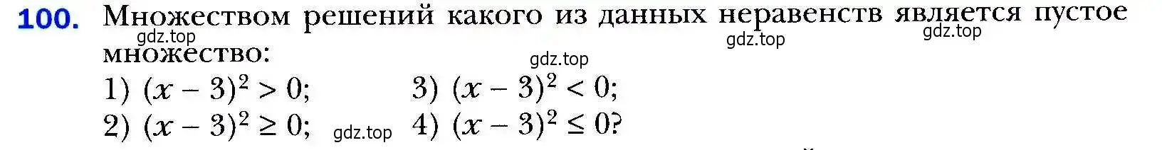 Условие номер 100 (страница 29) гдз по алгебре 9 класс Мерзляк, Полонский, учебник