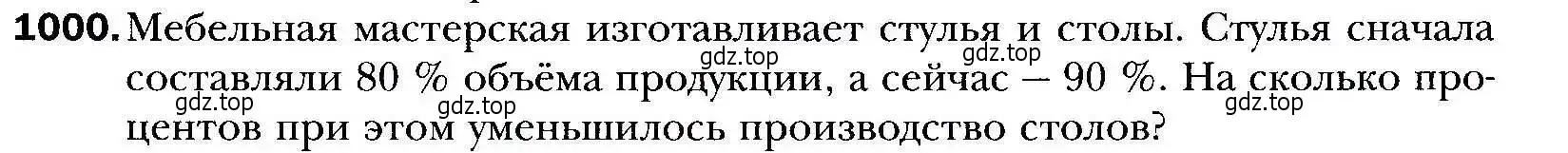 Условие номер 1000 (страница 277) гдз по алгебре 9 класс Мерзляк, Полонский, учебник